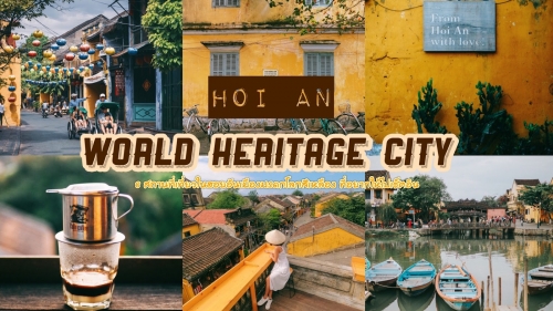  ทัวร์เวียดนาม - เช็คอินเก๋ๆ ถ่ายรูปสวยๆ กับ 8 สถานที่เที่ยวในฮอยอัน ที่ฉันอยากให้เธอไป