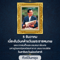 ทัวร์วันพ่อ