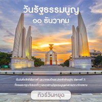 ทัวร์วันรัฐธรรมนูญ