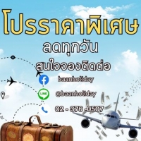 ทัวร์โปรโมชั่น