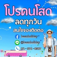ทัวร์คนโสด
