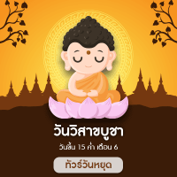  ทัวร์วิสาขบูชา