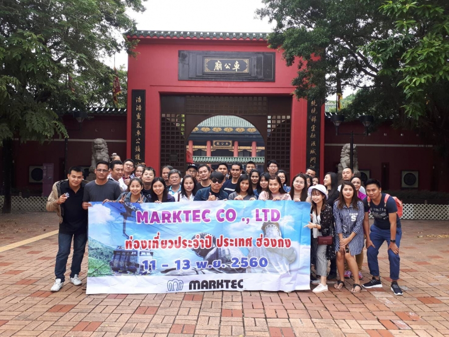 กรุ๊ปส่วนตัว บจก.Marktec ทัวร์ฮ่องกง 11-13 พ.ย. 2560