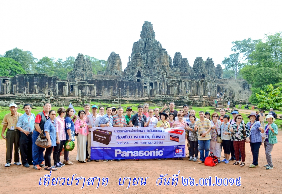 กรุ๊ปส่วนตัว บจก. รุ่งแสงแบตเตอร์รี่ ทัวร์กัมพูชา วันที่ 24-26 ก.ค. 2558