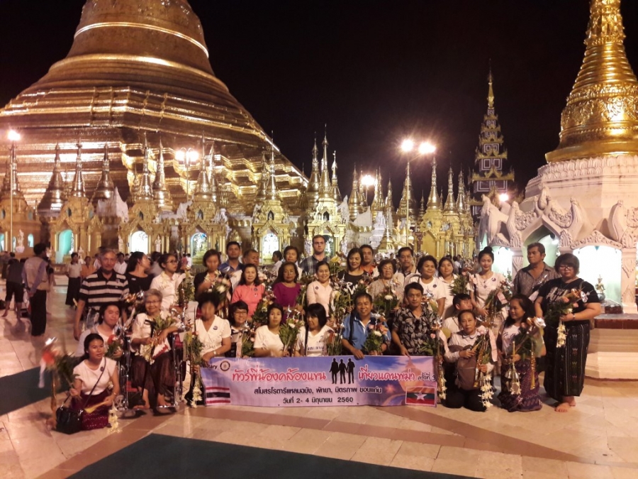 กรุ๊ปส่วนตัว สโมสรโรตารีแหลม ทัวร์พม่า 2 - 4 มิ.ย. 2560