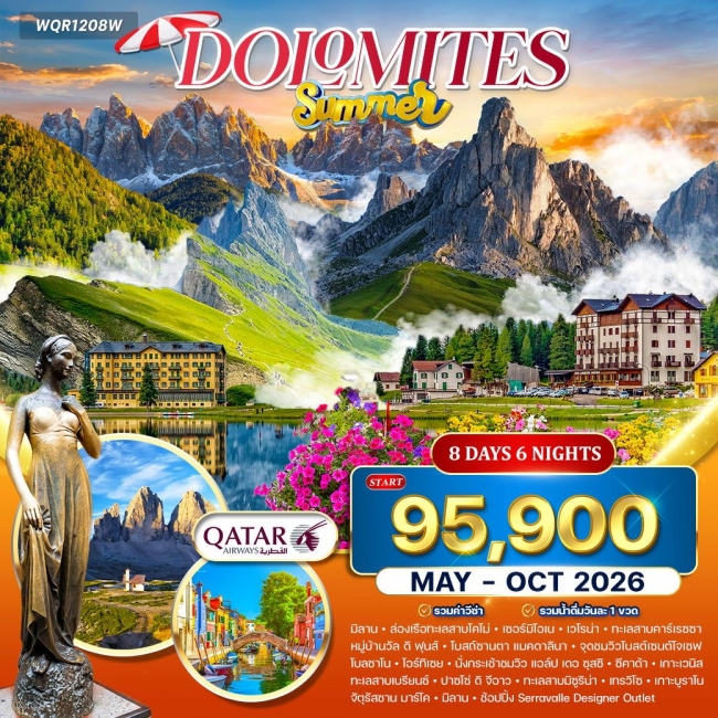 ทัวร์เที่ยวอิตาลีเหนือสุดโรแมนติก เวโรน่า–เวนิส–โดโลไมต์ 8 วัน 6 คืน ทัวร์เที่ยวอิตาลีเหนือสุดโรแมนติก เวโรน่า–เวนิส–โดโลไมต์ 8 วัน 6 คืน