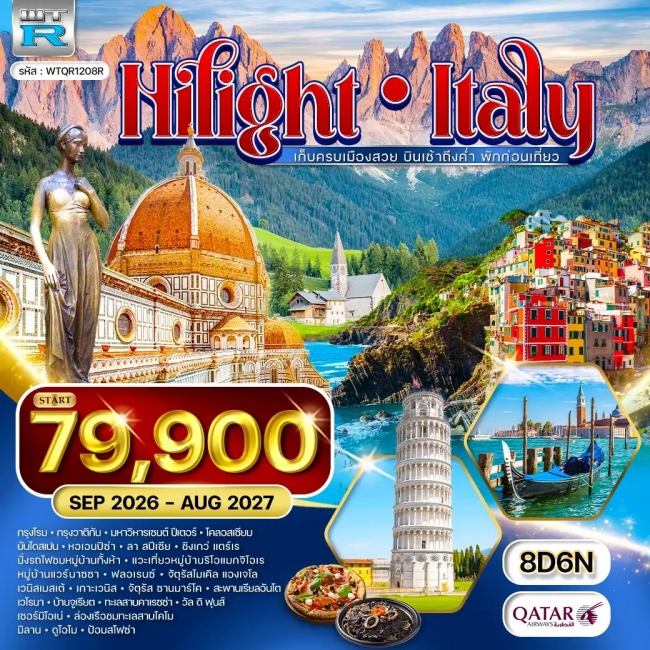 ทัวร์ไฮไลต์อิตาลี Cinque Terre - Dolomite 8 วัน 6 คืน