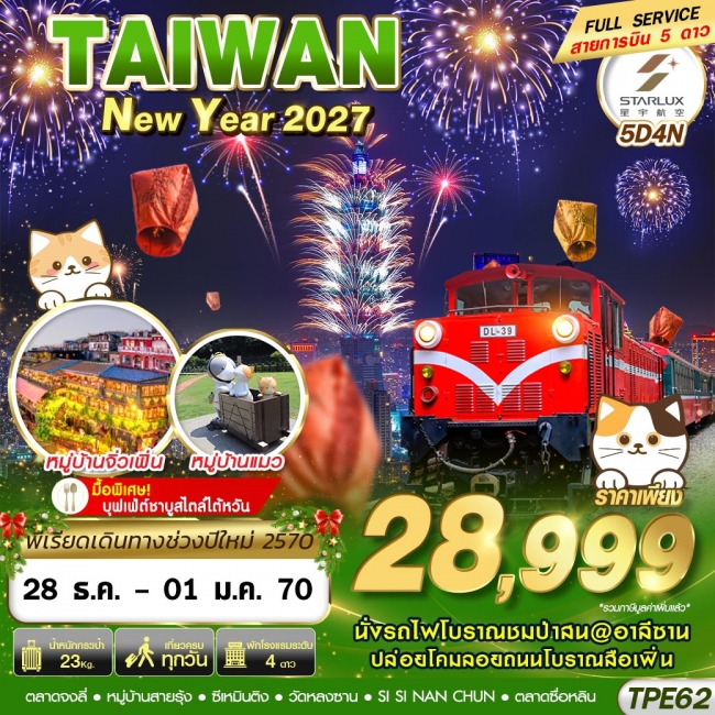 TAIWAN NEW YAER 2027 5D4N