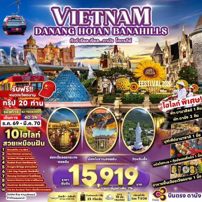 DANANG HOIAN BANA HILLS 4D3N ทัวร์ เรียล เรียล...ดานัง โคตรดีย์