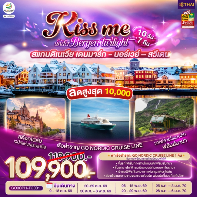 ทัวร์ยุโรป สแกนดิเนเวีย เดนมาร์ก - นอร์เวย์ –สวีเดน 10 วัน 7 คืน