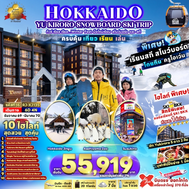 HOKKAIDO YU KIRORO SNOWBOARD SKI TRIP 6D4N
