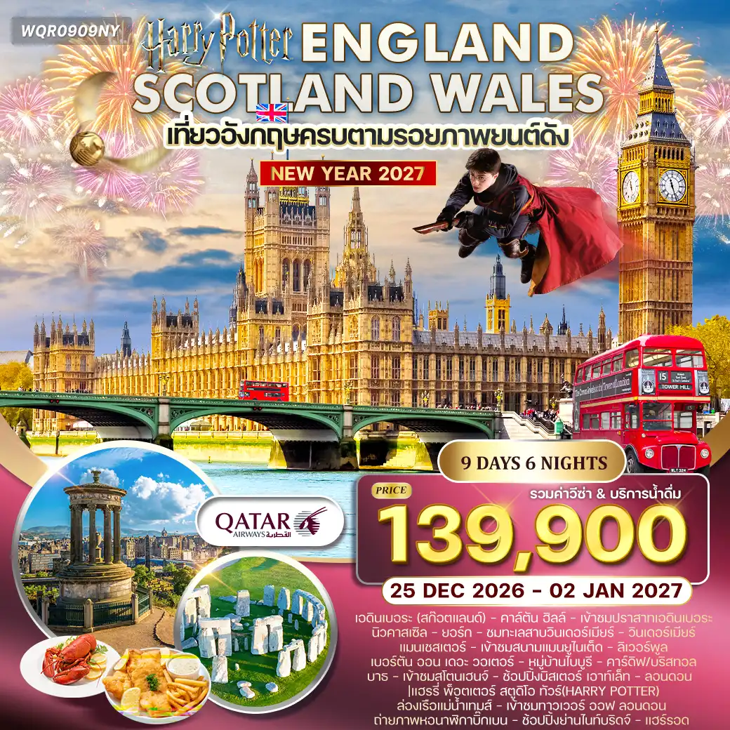 ทัวร์อังกฤษ - สก็อตแลนด์ - เวลส์ 9 วัน 6 คืน ทัวร์อังกฤษ - สก็อตแลนด์ - เวลส์ 9 วัน 6 คืน