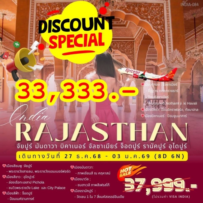 ทัวร์อินเดีย ราชาสถาน 8 วัน 6 คืน