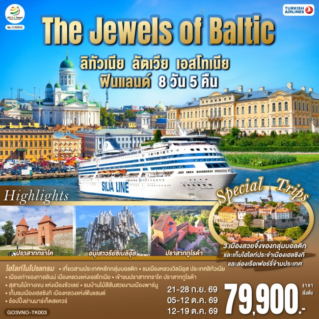 The Jewels of Baltic ลิทัวเนีย - ลัตเวีย - เอสโทเนีย - ฟินแลนด์ 8 วัน 5 คืน