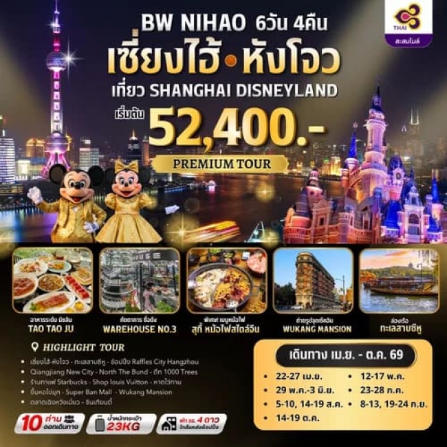 ทัวร์จีน เซี่ยงไฮ้ หังโจว 6D4N ทัวร์จีน เซี่ยงไฮ้ หังโจว 6D4N