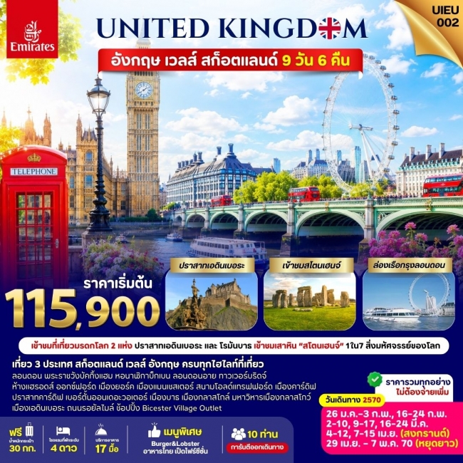 ทัวร์ยุโรป อังกฤษ Scotland Wales England 9 Days
