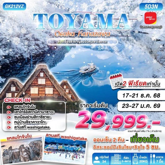 ทัวร์ญี่ปุ่น ARIMA ONSEN 5D3N OSAKA-KYOTO-KOBE