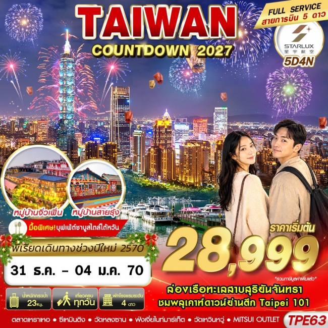 TAIWAN COUNTDOWN 2027 5D4N