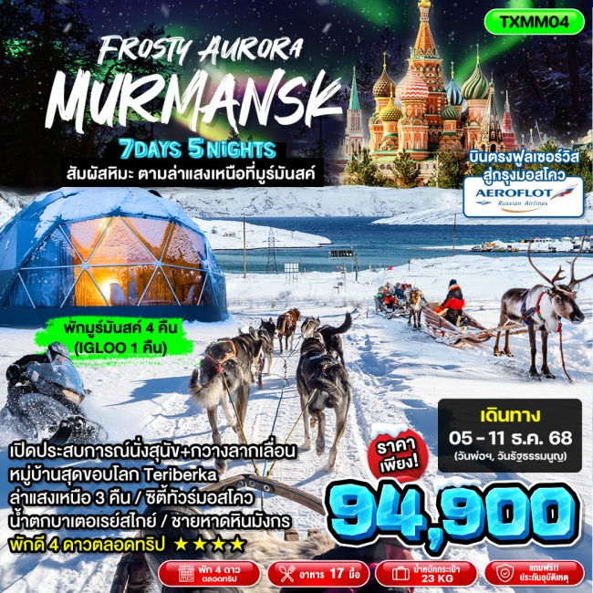 Frosty Aurora Murmansk 7D5N