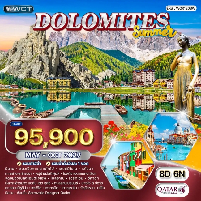 ทัวร์เที่ยวอิตาลีเหนือสุดโรแมนติก เวโรน่า–เวนิส–โดโลไมต์ 8 วัน 6 คืน