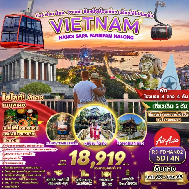 ทัวร์เวียดนาม ฮานอย ยืนหนึ่งเรื่องเที่ยว เปรี้ยวได้ไม่ต้องยั้ง 5 วัน 4 คืน ทัวร์เวียดนาม ฮานอย ยืนหนึ่งเรื่องเที่ยว เปรี้ยวได้ไม่ต้องยั้ง 5 วัน 4 คืน