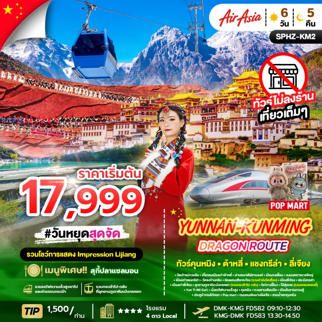 ทัวร์จีน ภูเขาหิมะมังกรหยก - ช่องเขาเสือกระโจน - เมืองลี่เจียงโบราณ ทัวร์จีน ภูเขาหิมะมังกรหยก - ช่องเขาเสือกระโจน - เมืองลี่เจียงโบราณ