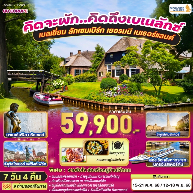 ทัวร์ยุโรป เบเนลักซ์ กับ ปราสาทไฮเดลเบิร์ก เบลเยี่ยม ลักเซมเบิร์ก เยอรมนี เนเธอร์แลนด์ ทัวร์ยุโรป เบเนลักซ์ กับ ปราสาทไฮเดลเบิร์ก เบลเยี่ยม ลักเซมเบิร์ก เยอรมนี เนเธอร์แลนด์