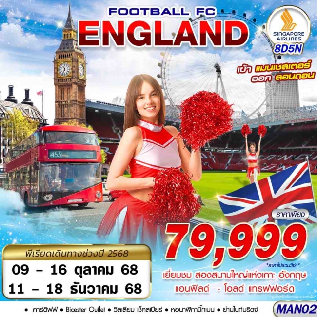 ENGLAND FOOTBALL FC MAN-LHR 8D5N BY SQ ENGLAND FOOTBALL FC MAN-LHR 8D5N BY SQ