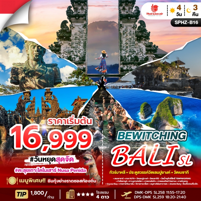 ทัวร์บาหลี_ประตูสวรรค์วัดเลมปูยางค์_วัดเบซากี