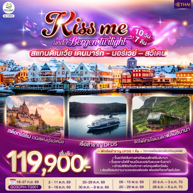 ทัวร์ยุโรป สแกนดิเนเวีย เดนมาร์ก - นอร์เวย์ –สวีเดน 10 วัน 7 คืน