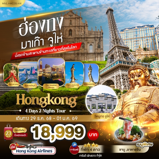 ทัวร์ฮ่องกง มาเก๊า จูไห่ นั่งรถข้ามสะพานข้ามทะเลที่ยาวที่สุดในโลก ทัวร์ฮ่องกง มาเก๊า จูไห่ นั่งรถข้ามสะพานข้ามทะเลที่ยาวที่สุดในโลก