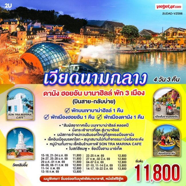 ทัวร์เวียดนามกลาง ดานัง ฮอยอัน บานาฮิลล์ พัก 3 เมือง ทัวร์เวียดนามกลาง ดานัง ฮอยอัน บานาฮิลล์ พัก 3 เมือง