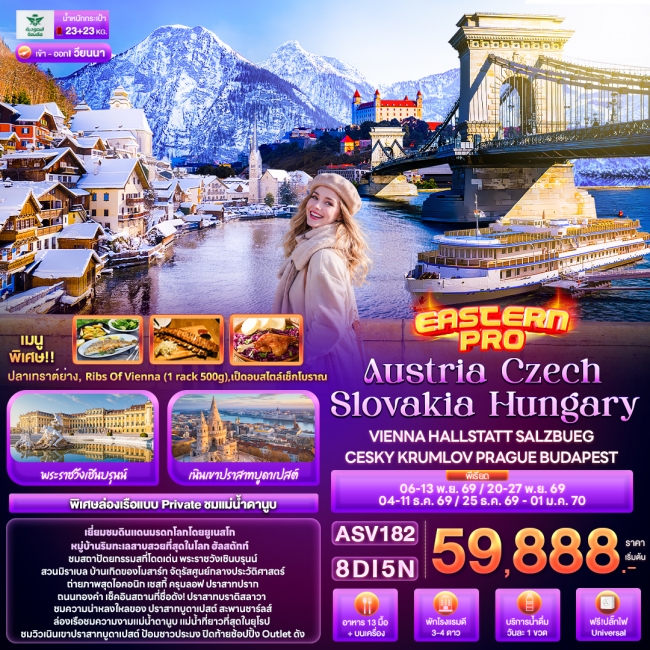ทัวร์ยุโรป Czech Slovakia Hungary VIENNA HALLSTATT 8 วัน 5 คืน ทัวร์ยุโรป Czech Slovakia Hungary VIENNA HALLSTATT 8 วัน 5 คืน