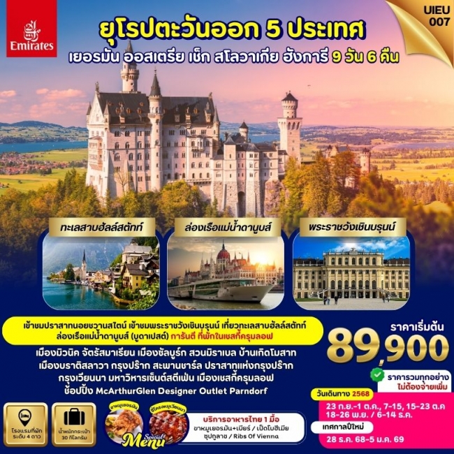 ทัวร์ยุโรป EASTERN EUROPE 5 COUNTRIES