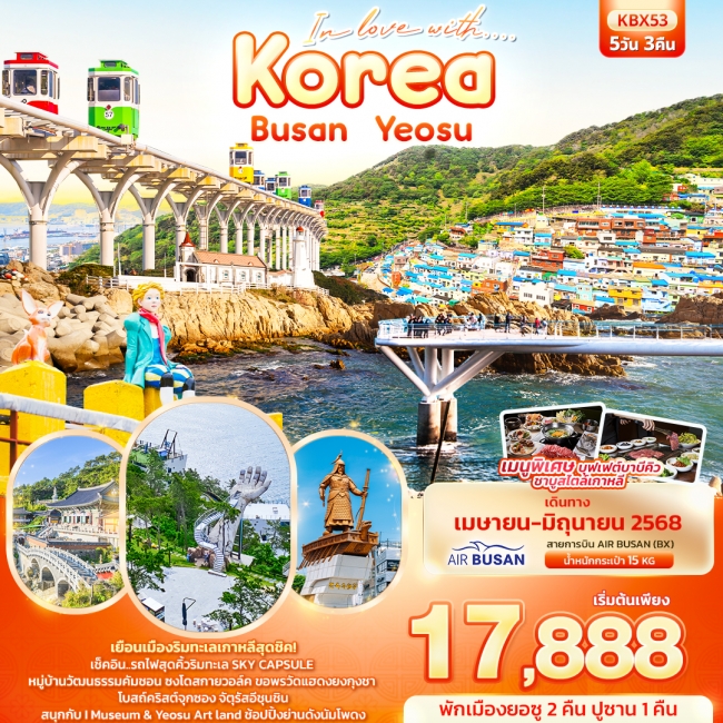 ทัวร์เกาหลี In love with.... Korea Busan Yeosu