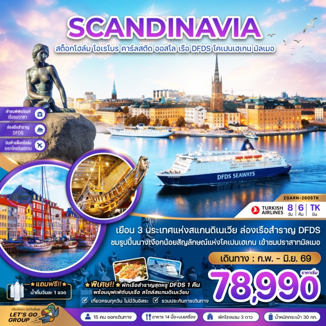 ทัวร์สแกนดิเนเวีย สวีเดน นอร์เวย์ เดนมาร์ก (พิพิธภัณฑ์เรือรบวาซาร์ ปราสาทมัลเมอ) ทัวร์สแกนดิเนเวีย สวีเดน นอร์เวย์ เดนมาร์ก (พิพิธภัณฑ์เรือรบวาซาร์ ปราสาทมัลเมอ)