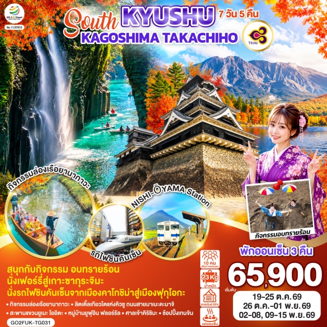 ทัวร์ญี่ปุ่น SOUTH KYUSHU KAGOSHIMA TAKACHIHO 7D 5N ทัวร์ญี่ปุ่น SOUTH KYUSHU KAGOSHIMA TAKACHIHO 7D 5N
