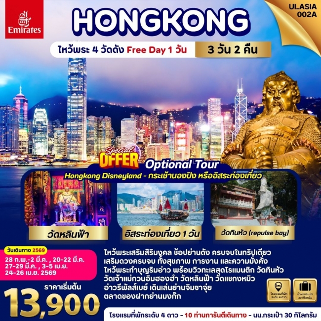 ทัวร์ Hongkong (Freeday)
