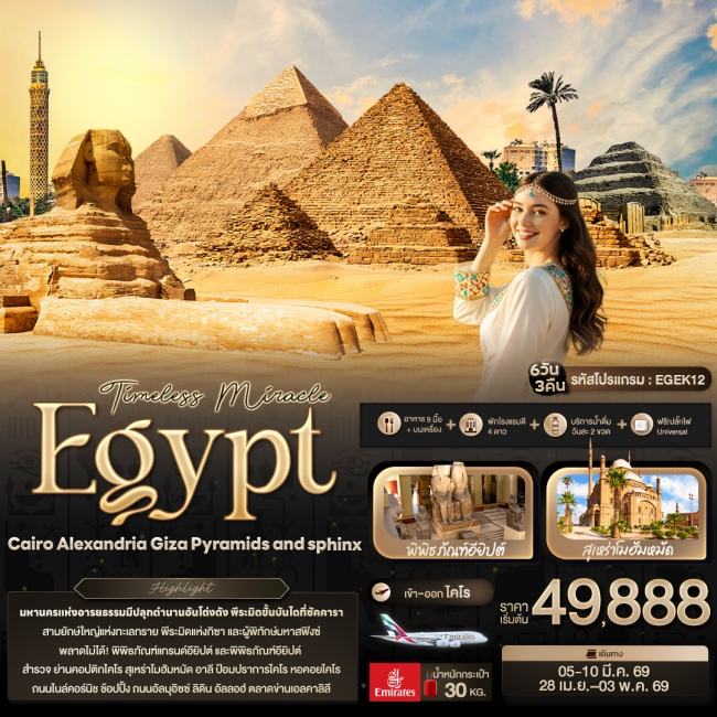 ทัวร์ Egypt Caairo Alexandria Giza Pyramids and sphinx ทัวร์ Egypt Caairo Alexandria Giza Pyramids and sphinx