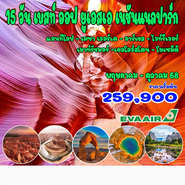 ทัวร์อเมริกา15 วัน อุทยานแห่งชาติ