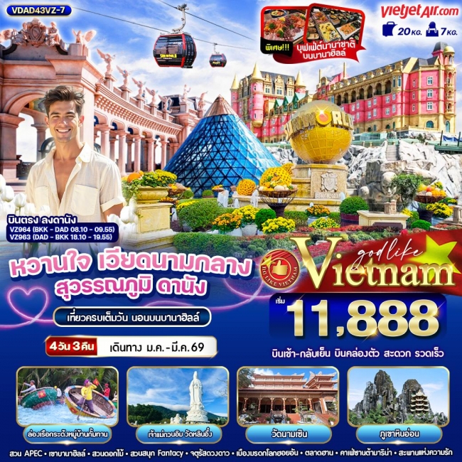 ทัวร์เวียดนามกลางสุวรรณภูมิ ดานัง ฮอยอัน นอนบานาฮิลล์