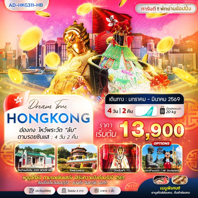 ทัวร์ฮ่องกง ไหว้พระวัด “ลับ” ตามรอยซินแส ทัวร์ฮ่องกง ไหว้พระวัด “ลับ” ตามรอยซินแส