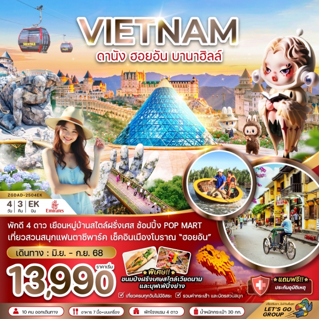 ทัวร์ เวียดนามกลาง ดานัง ฮอยอัน บานาฮิลส์ - บินหรู FULL SERVICE