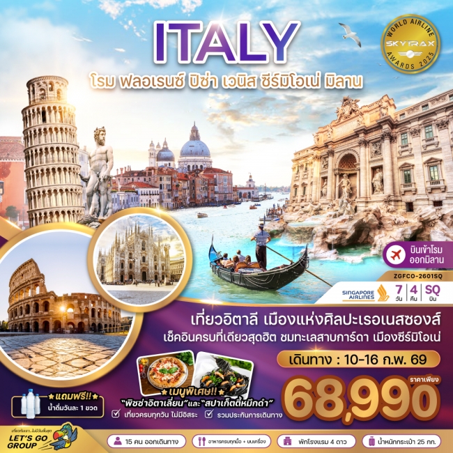 ทัวร์ยุโรป อิตาลี (โรม ฟรอเรนซ์ ปิซ่า เซมิโอเน่ เวนิส มิลาน) 7 วัน 4 คืน ทัวร์ยุโรป อิตาลี (โรม ฟรอเรนซ์ ปิซ่า เซมิโอเน่ เวนิส มิลาน) 7 วัน 4 คืน
