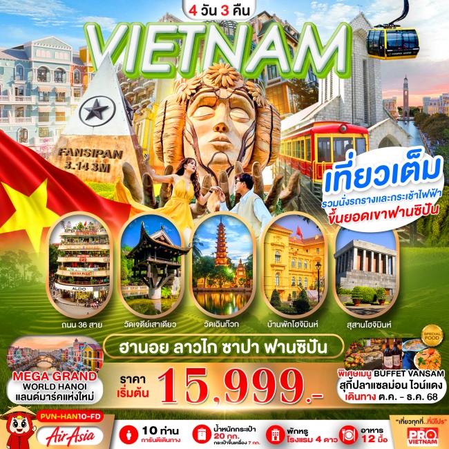 ทัวร์เวียดนามเหนือ ฮานอย ซาปา ฟานซิปัน