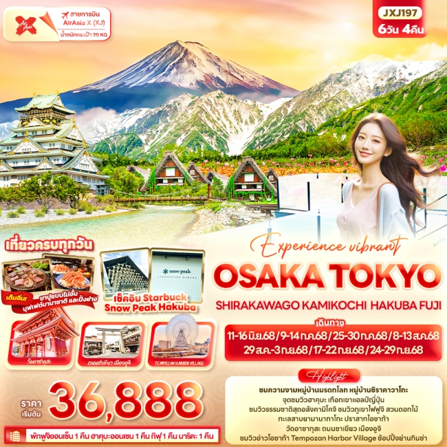  ทัวร์ญี่ปุ่น Experience vibrant OSAKA TOKYO SHIRAKAWAGO KAMIKOCHI HAKUBA FUJI