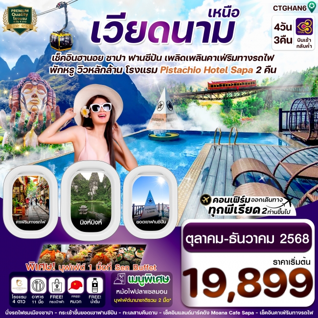 ทัวร์เวียดนามฮานอย ซาปา ฟานซิปัน นิงห์บิงห์ ทัวร์เวียดนามฮานอย ซาปา ฟานซิปัน นิงห์บิงห์