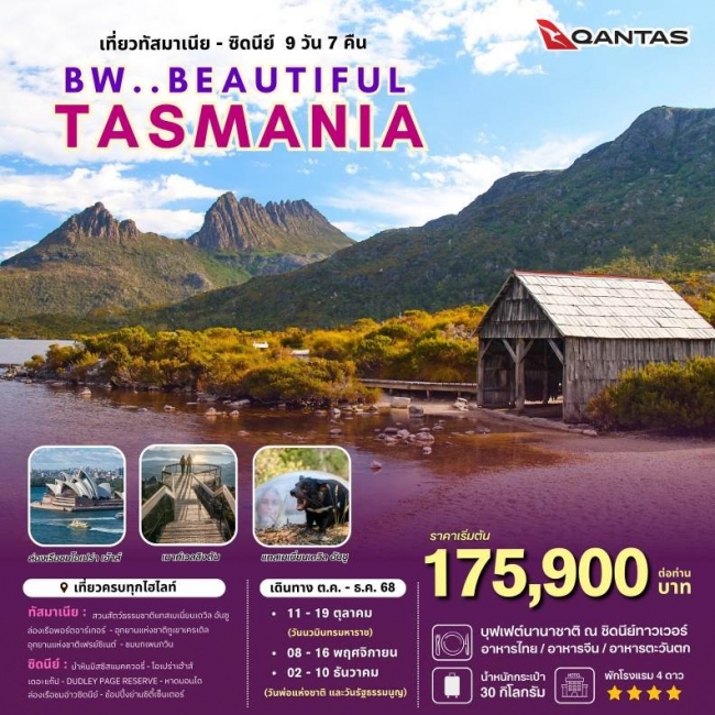 ทัวร์ออสเตรเลีย BEAUTIFUL AUSTRALIA