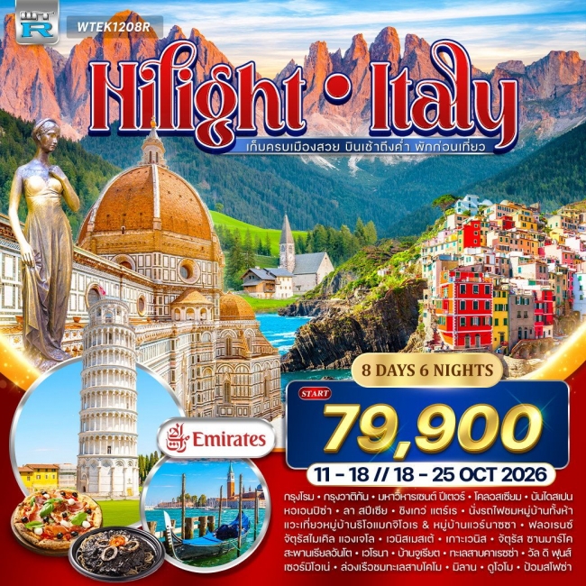 ทัวร์ยุโรปแกรนด์อิตาลี Cinque Terre - Dolomites 8 วัน 6 คืน ทัวร์ยุโรปแกรนด์อิตาลี Cinque Terre - Dolomites 8 วัน 6 คืน