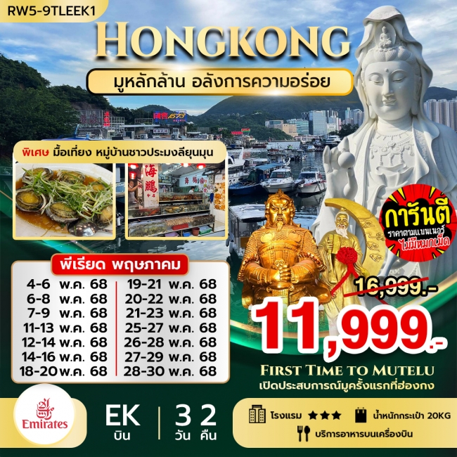 ทัวร์ฮ่อง มูหลักล้าน อลังการความอร่อย  มื้อเที่ยง ที่ลียุนมุน
